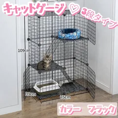 ペットケージ キャットケージ 組み立て式 猫ケージ 　ジョイント ねこ　ネコ　３段式　収納コンパクト　パネル式　軽量　運動不足　災害時　緊急時　隔離　保護猫　簡単組み立て　白　ホワイト　付属品　縦の動き　子猫　小猫　子ネコ　病気　２段　変形 黒　ブラックのサムネイル