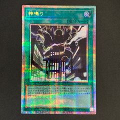 遊戯王 PSE 神鳴り プリズマティックシークレットレア プリシク 日版