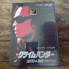 クライムハンター コンプリートDVD【初回生産限定】 世良公則 芳賀優