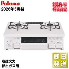 2026年最新】ガスコンロ 都市ガス 未使用の人気アイテム - メルカリ