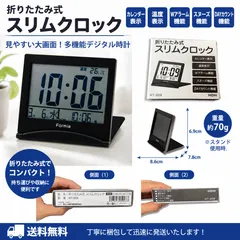 【新品】デジタル 目覚まし時計 折りたたみ コンパクト トラベルクロック 軽量 持ち運び FORMIA HT-006　目覚まし時計,デジタル時計,デジタルクロック,折りたたみ時計,トラベルクロックのサムネイル