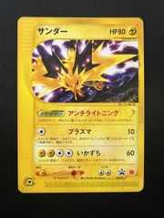 PSA 5 サンダー P (プロモーションカード「マクドナルドオリジナル」) ポケモンカード サンダー プロモカード マクドナルド - メルカリ