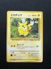 NO72ポケモンカード 初代 旧裏 旧裏面 ピカチュウ - メルカリ