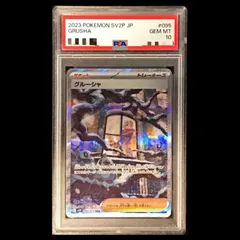 【PSA10】グルーシャ SAR 095/071 1枚のサムネイル