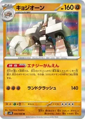【中古】 ポケモンカードゲーム キョジオーン SV4K SV4K 040/066 Rのサムネイル