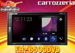 訳アリ・新品未使用】carrozzeria FH-6500DVD 本体 - メルカリ
