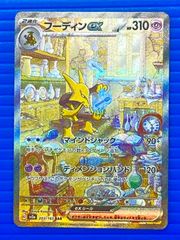 フーディンex SAR SV2a 203/165 ポケモンカード151 - メルカリ
