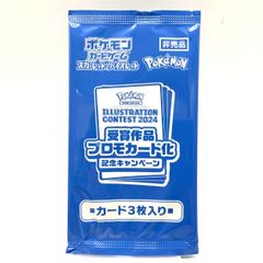 【ポケカ】イラストレーションコンテスト2024　プロモ未開封 イラストレーションコンテスト2024 プロモ 未開封 ポケモンカード