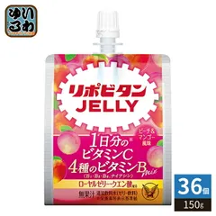 大正製薬 リポビタンゼリー VC ピーチ&マンゴー風味 150g パウチ 36個入 ゼリー飲料 JELLY 熱中症対策 １日分のビタミンCのサムネイル