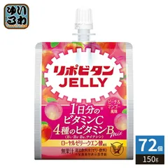 大正製薬 リポビタンゼリー VC ピーチ&マンゴー風味 150g パウチ 72個 (36個入×2 まとめ買い) ゼリー飲料 JELLY 熱中症対策のサムネイル