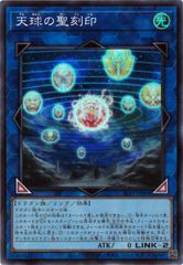 遊戯王 天球の聖刻印 スーパーレア美品 - メルカリ