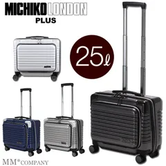 【新品】フロントオープン スーツケース<br>ファスナータイプ横型 SSサイズ 25L キャリーバッグ キャリーケース ミチコ ロンドン プラスのサムネイル
