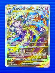センターリング⭕️】ミュウツーVSTARSARVSTARユニバース221/172