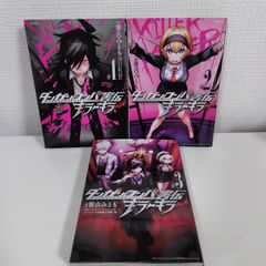 初版】スーパーダンガンロンパ2 超高校級の幸運と希望と絶望 全2巻