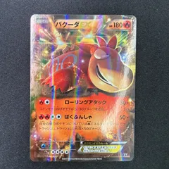 状態A+ バクーダEX 012/171 XY ハイクラスパック THE BEST OF XYのサムネイル