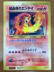 状態C 結晶塔のエンテイ 旧裏 スペシャルジャンボカード コロコロ 8月号 ポケモンカードゲーム ポケカのサムネイル