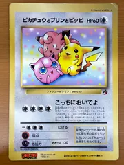 状態C ピカチュウとプリンとピッピ 旧裏 スペシャルジャンボカード コロコロ 7月号 ポケモンカードゲーム ポケカのサムネイル