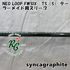 【中古】シャフト シンカグラファイト NEO LOOP FWSIX :: TS（S） テーラーメイド用スリーブ◆S◆0[8616]のサムネイル