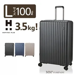 【新品】軽量スーツケース Lサイズ 100L 3.5Kg キャリーケース キャリーバッグ 旅行かばん ハピタスプラス HPL2325-68のサムネイル