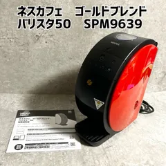 ネスカフェゴールドブレンド　バリスタ50　SPM9639のサムネイル