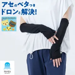 【グンゼ】【 アセドロン】【35cm丈アームカバー】 レディース 吸汗速乾 消臭 ムレ対策 夏用 ショート丈 35cm丈 サラサラ 汗対策 快適 内側メッシュ 親指穴あり 手首ゴムあり GUNZE フリー AGX701のサムネイル
