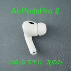 Airpods pro 第2世代 A3048 左耳 タイプC - メルカリ