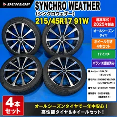 美品 ラフィット 17インチ 4本 7J+50 5H100 25年製 シンクロウェザー 215/45R17 8分山 プリウス 30 50 カローラツーリングのサムネイル