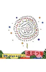 CD／スターダスト・レビュー／還暦少年のサムネイル