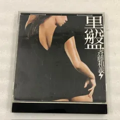 黒盤 斉藤和義のサムネイル