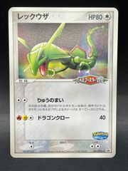 ポケモンカード レックウザソウルリンク ミラー 136/171 THE BEST OF