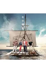 CD／スターダスト・レビュー／年中模索のサムネイル