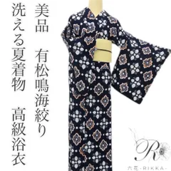 六花-RIKKA- 美品 綿 洗える夏着物 有松鳴海絞り❀夜空を咲かせる、大人の有松絞り❀高級浴衣 着物 A5540-のサムネイル