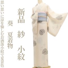 新品・夏小紋】縦絽 池田重子 落款 縦縞 夏着物 正絹 仕付け糸付