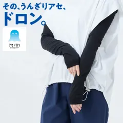 グンゼ】 【アセドロン】【60cm丈アームカバー】 レディース 吸汗速乾 消臭 ムレ対策 夏用 ロング丈 60cm丈 サラサラ 汗対策 快適 内側メッシュ 親指穴あり 手首ゴムあり GUNZE フリー AGX702のサムネイル