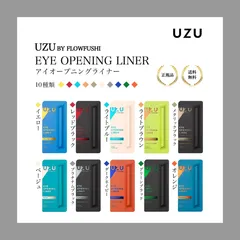 UZU BY FLOWFUSHI (ウズバイフローフシ) アイオープニングライナーのサムネイル