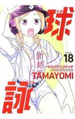 マウンテンプクイチ 球詠 4巻・5巻 2冊セット ○中古品 - メルカリ