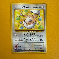 旧裏】__のラッキー LV.38 HP90 ◇白マーク - メルカリ