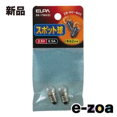 ELPA エルパ スポット球  2.5V/0.5A/E10/クリア/電池2本用/2個入 GA-11NH C (2662232)のサムネイル