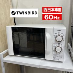 S035 ⭐ TWINBIRD / ツインバード 電子レンジ （17L / 700W / 60Hz 