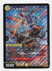 タカラ 鬼ヤバ逆襲S-MAX!! DMRP21 S1/S8 「正義星帝」 <ライオネル.Star> スーパーレアのサムネイル