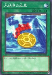 遊戯王 氷結界の紋章 3枚セット くまろんA - メルカリ