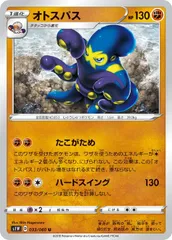 【中古】 ポケモンカードゲーム オトスパス S1W S1W 033/060 Uのサムネイル
