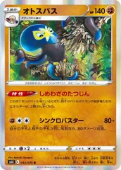 【中古】 ポケモンカードゲーム オトスパス S6K S6K 043/070 Rのサムネイル