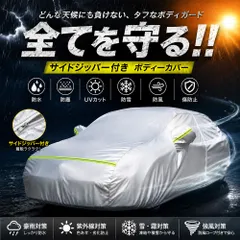 車カバー ボディーカバー 車用フルカバー サイドのジッパー付き 防水防塵や紫外線や雪や強風等全天候対応 軽や小型自動車に対応 M:415×175×150cmのサムネイル