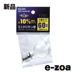ELPA エルパ ミニクリプトン球  60W/E17/ホワイト GKP-H54H W (2662072)のサムネイル