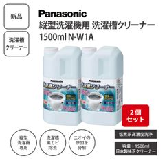 新品/まとめ売り】Panasonic パナソニック 洗濯槽クリーナー 1500ml N 