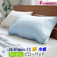 ロマンス小杉 ピローパッド 接触冷感 アイスミンEX 麻 ひんやり 枕パッド 31326941 ピローカバー 枕カバー  63×43cm 麻わた ブルー ホワイト 2色から選択 ピローケース 3132-6941のサムネイル