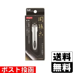 【新品】[貝印]関孫六 ツメキリ type101 (HC1800)のサムネイル
