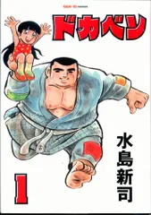 2026年最新】ドカベン dvdの人気アイテム - メルカリ
