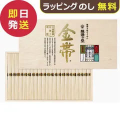 播州手延そうめん揖保乃糸 ひね・金帯・熟成麺 G-40G (即日発送)(賞味期限:2026/9)【_のサムネイル